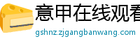 意甲在线观看直播